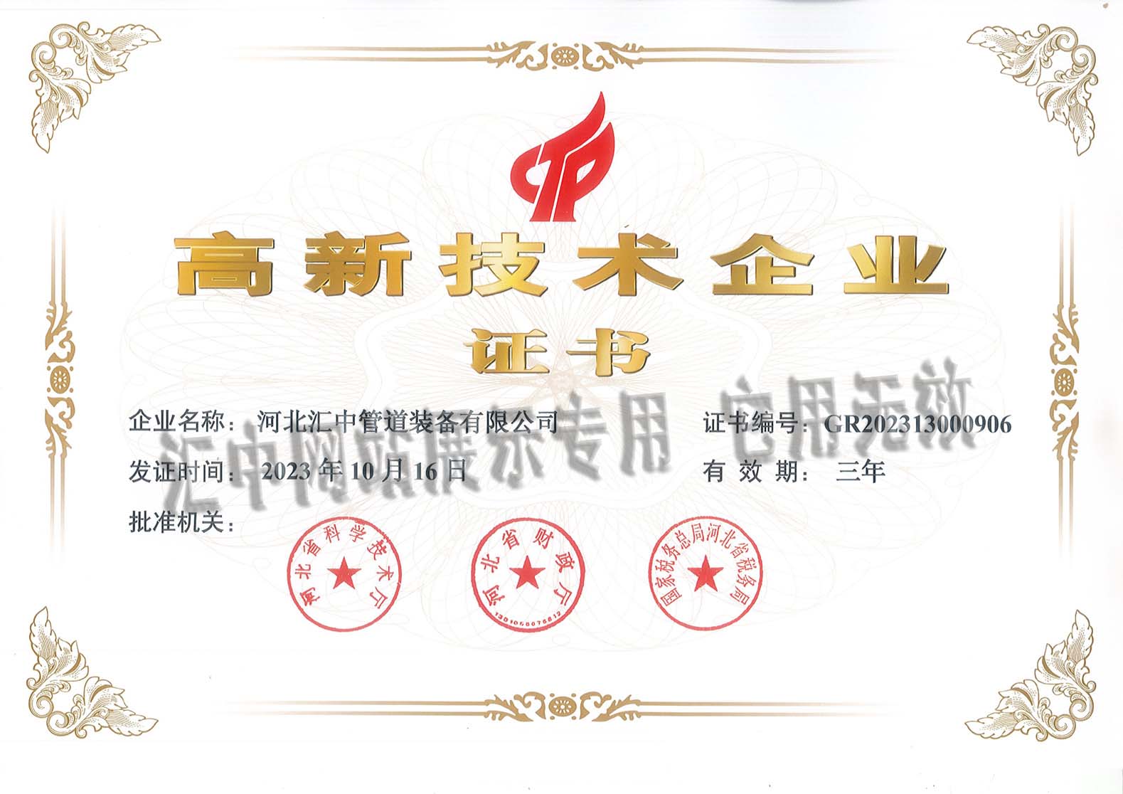 高新技術(shù)企業(yè)