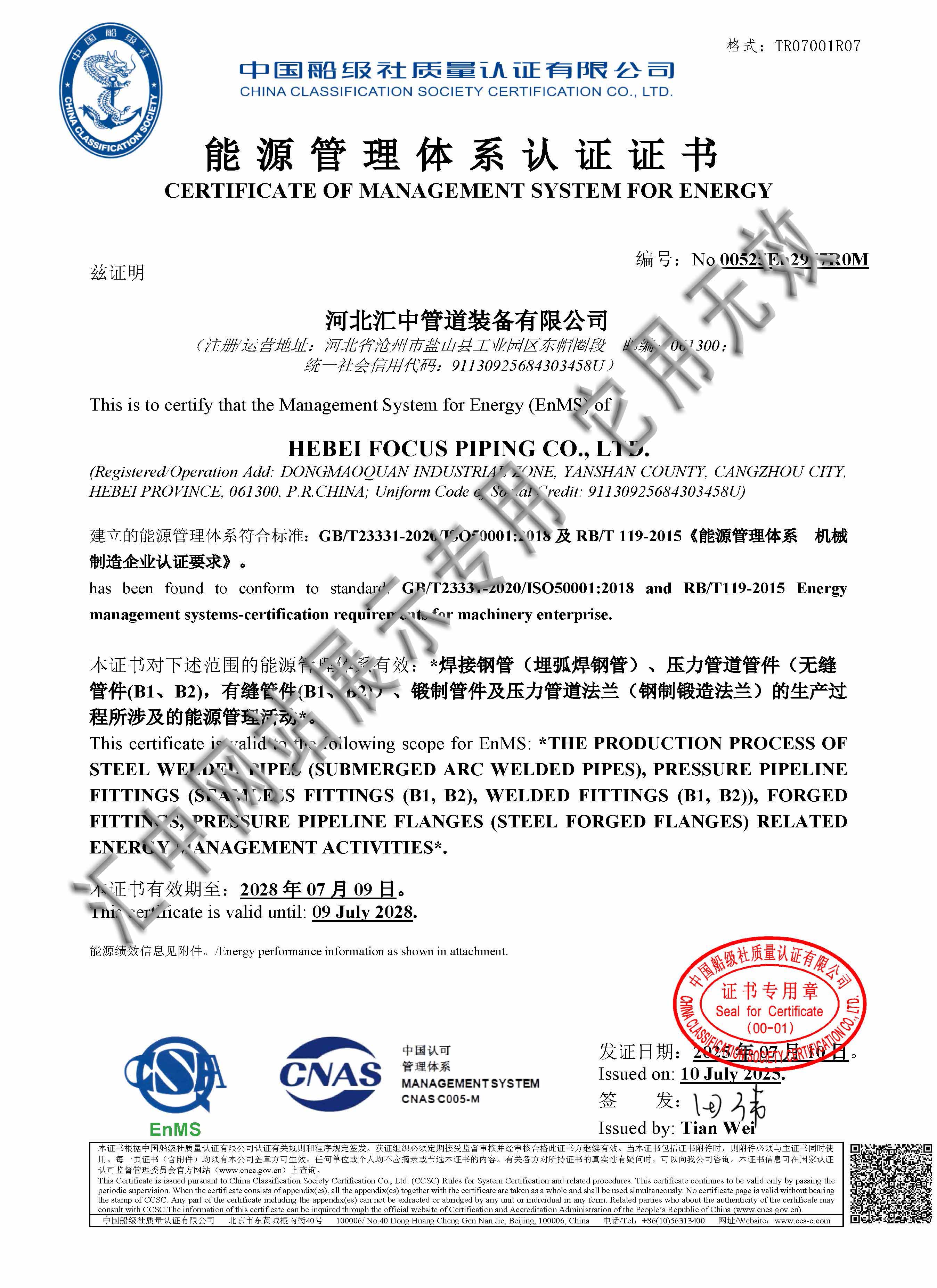 能源管理體系認證